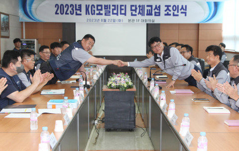 KG 모빌리티, 2023년 임·단협 조인식 개최
