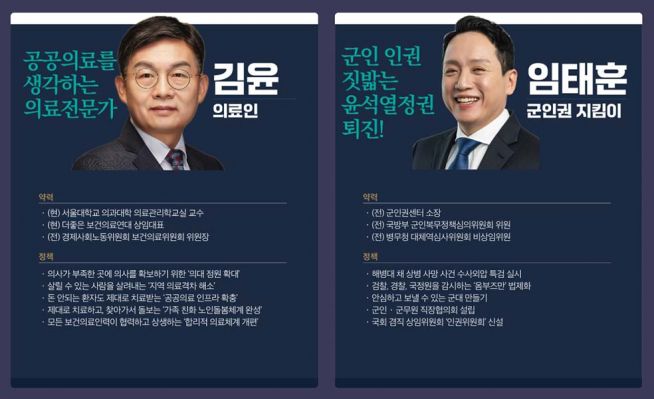더불어민주연합 홈페이지 속 임태훈 후보 소개(오른쪽).