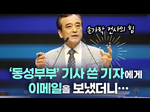 동성부부(同性夫婦), 기사 쓴 기자에게 이메일을 보냈더니…